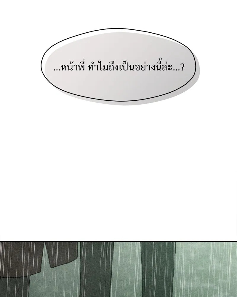 Tears on a Withered Flower ตอนที่ 58 149