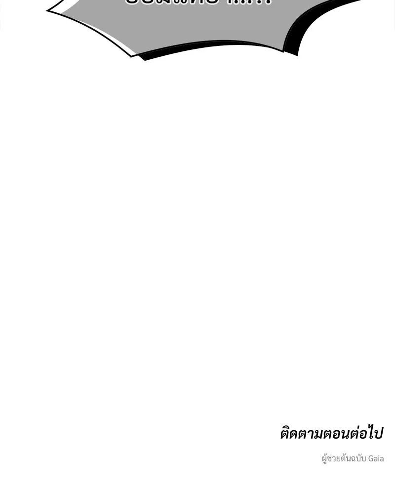 Tears on a Withered Flower ตอนที่ 58 190