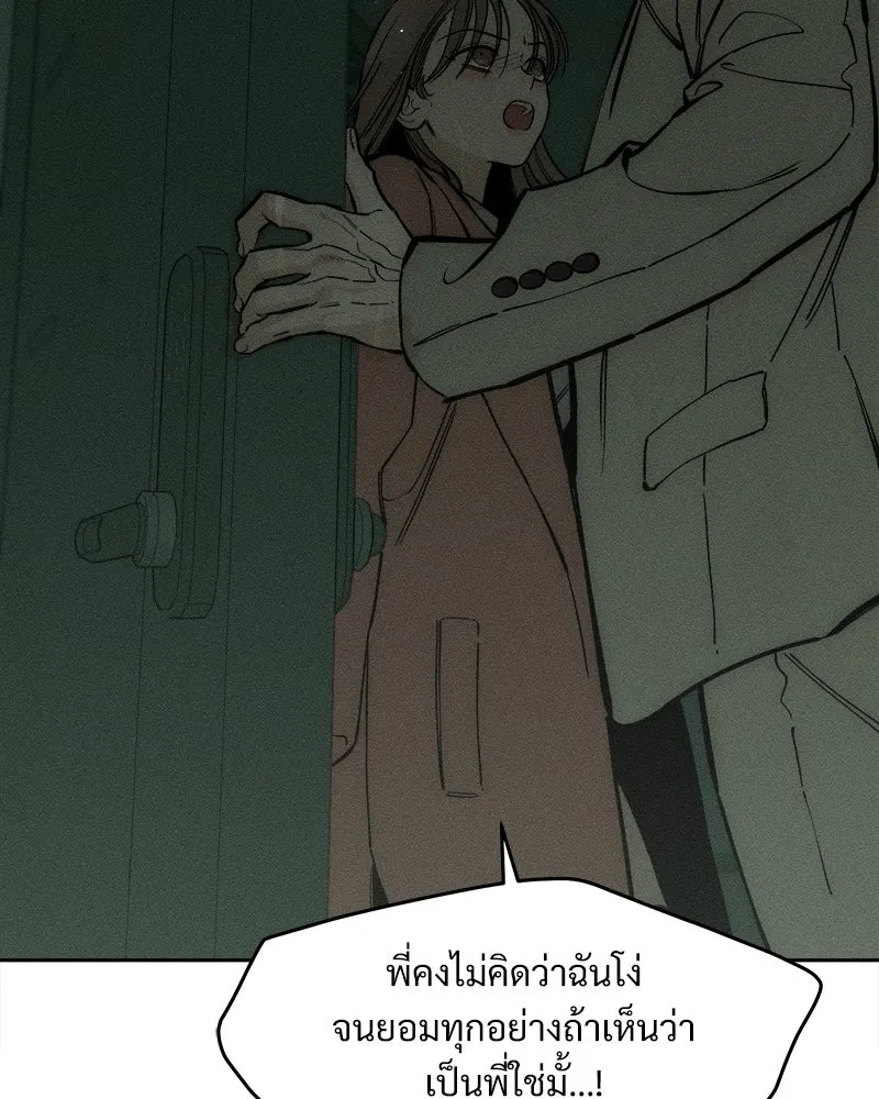 Tears on a Withered Flower ตอนที่ 59 4