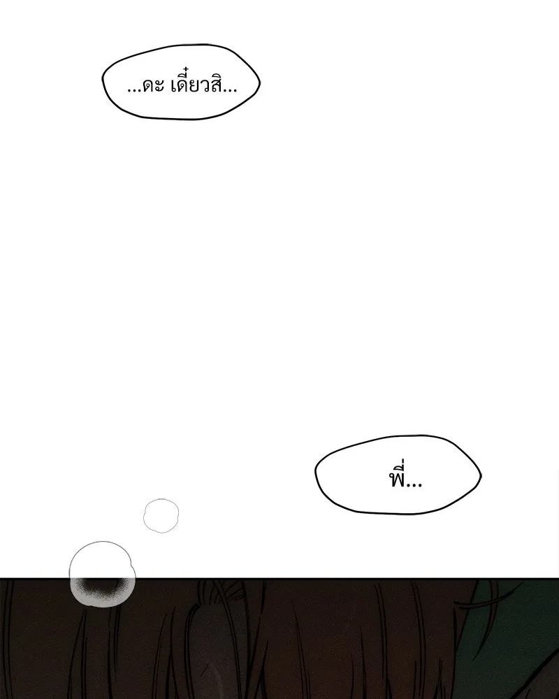 Tears on a Withered Flower ตอนที่ 59 13