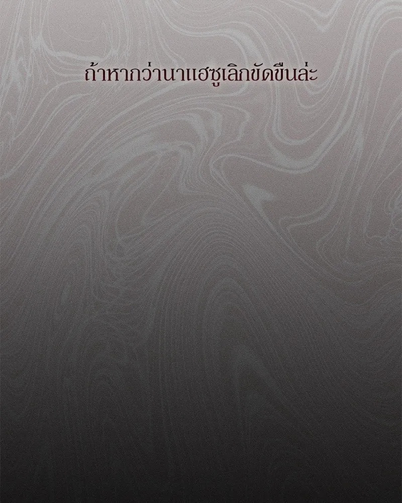 Tears on a Withered Flower ตอนที่ 59 47