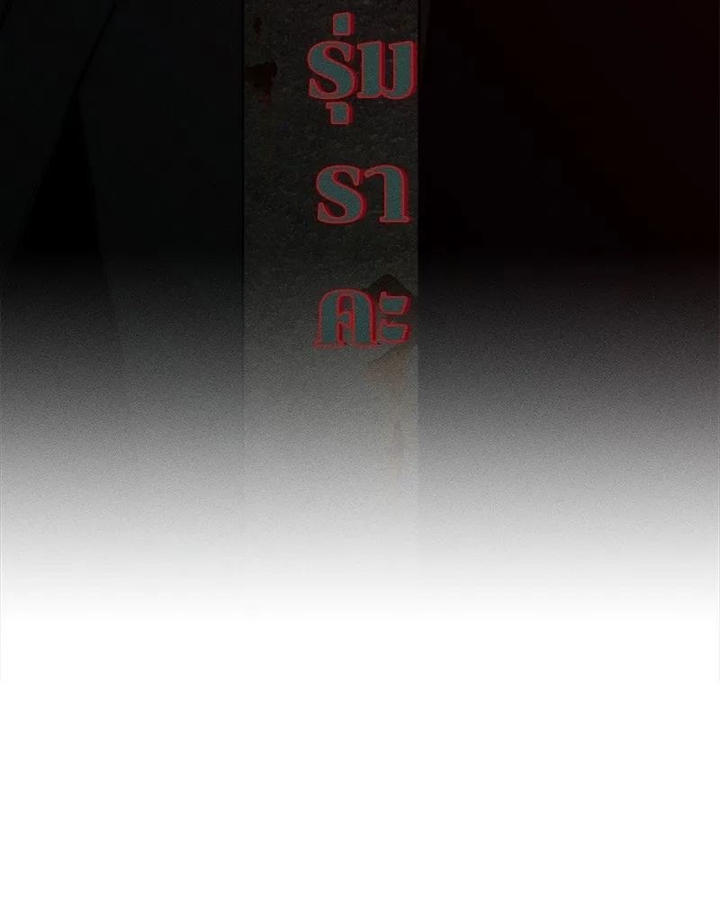 Tears on a Withered Flower ตอนที่ 59 82