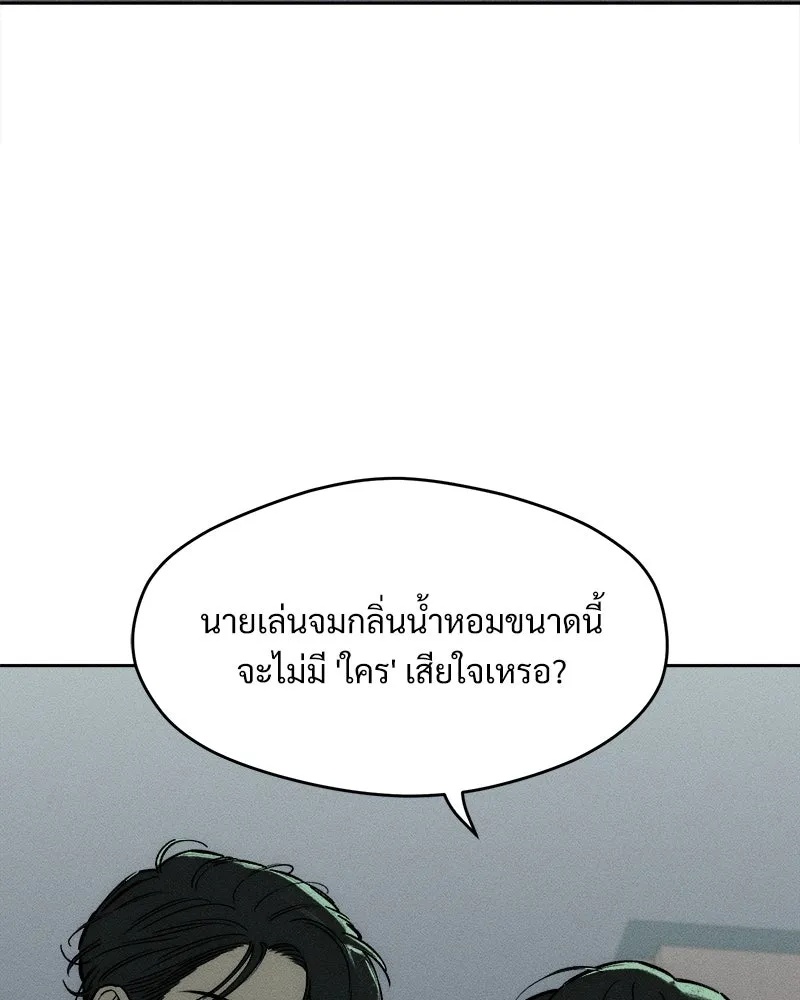 Tears on a Withered Flower ตอนที่ 60 125