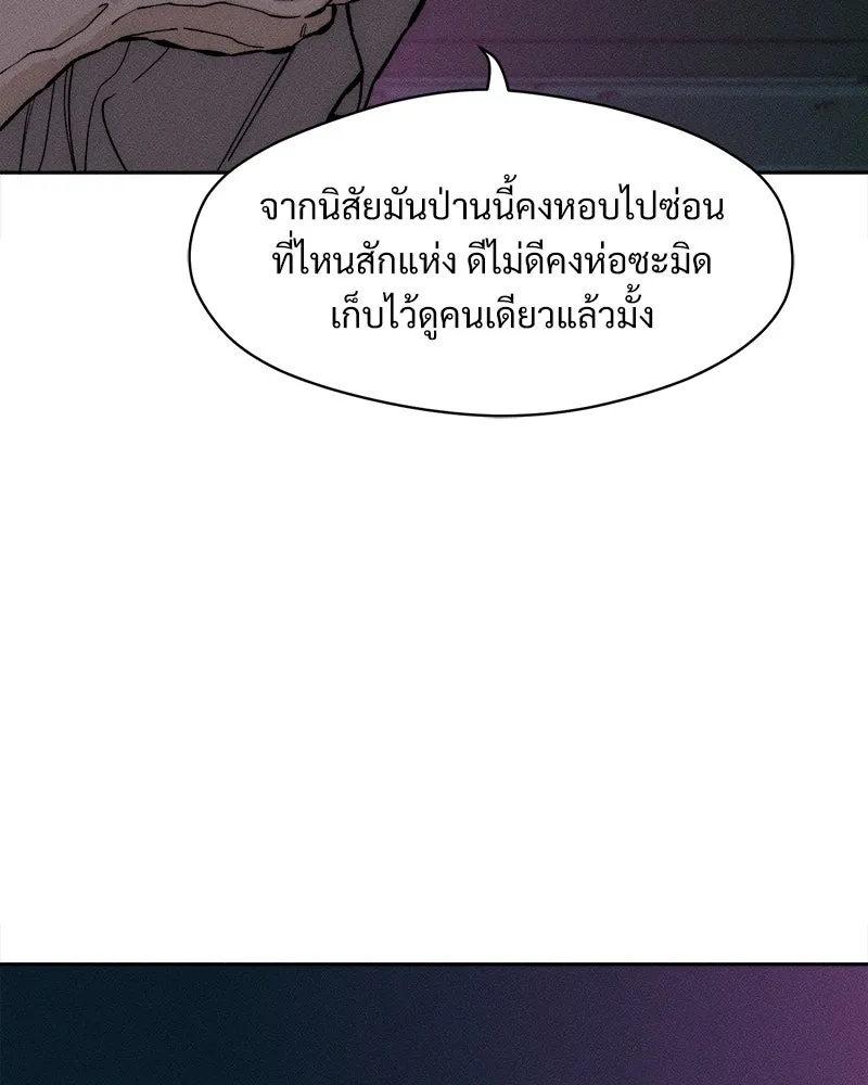 Tears on a Withered Flower ตอนที่ 61 2