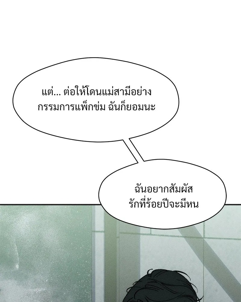 Tears on a Withered Flower ตอนที่ 61 49