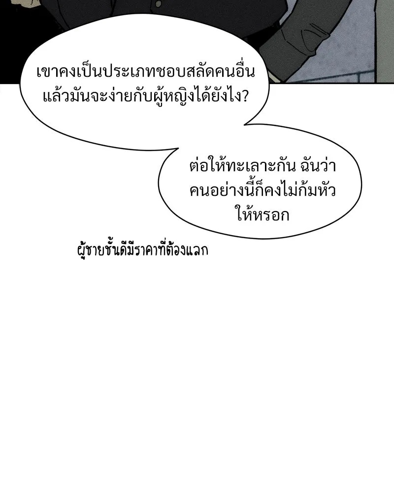 Tears on a Withered Flower ตอนที่ 61 53