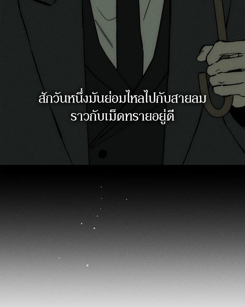 Tears on a Withered Flower ตอนที่ 61 142