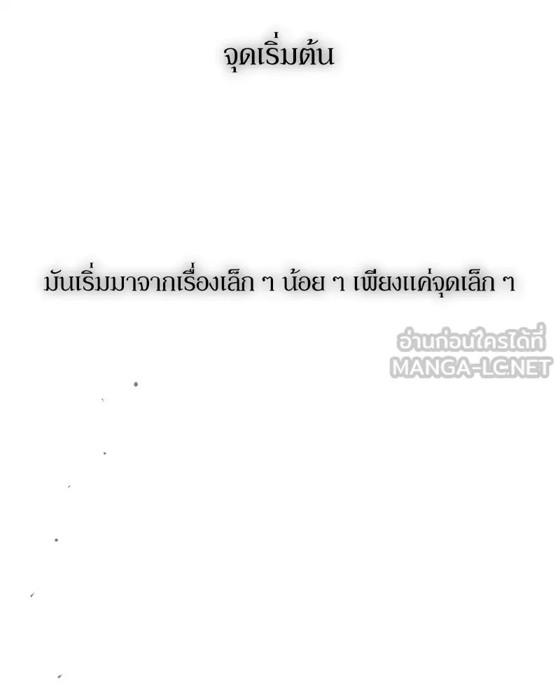 Tears on a Withered Flower ตอนที่ 61 150
