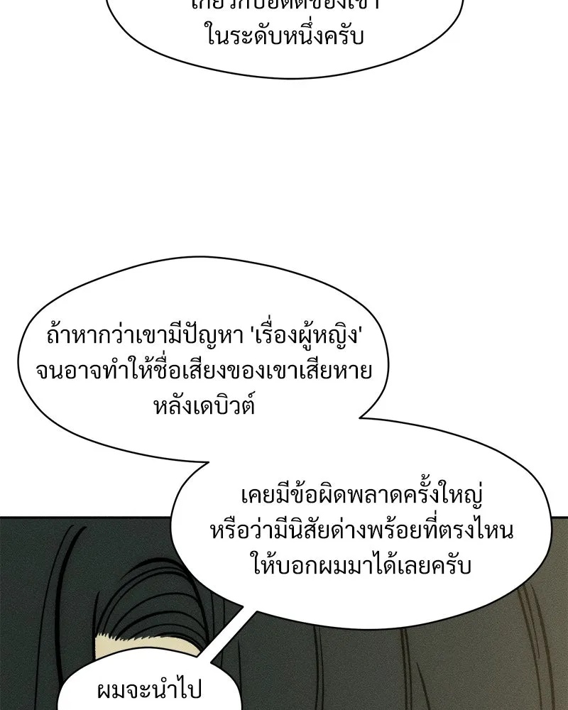 Tears on a Withered Flower ตอนที่ 62 76