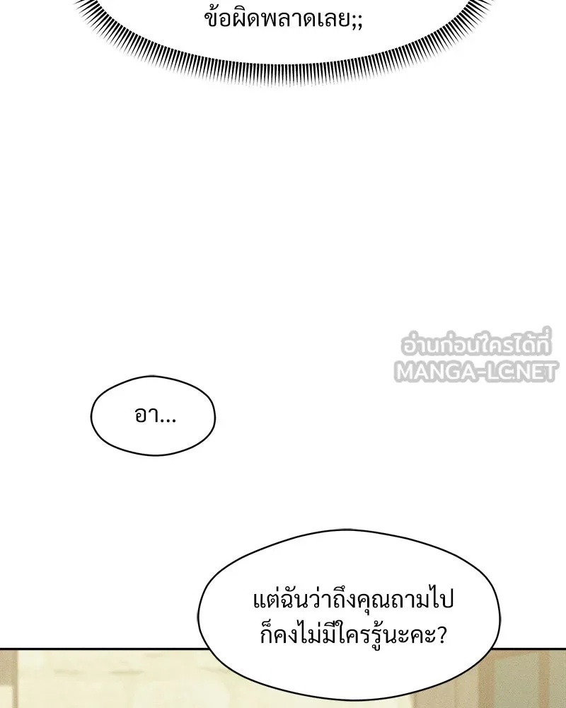 Tears on a Withered Flower ตอนที่ 62 78