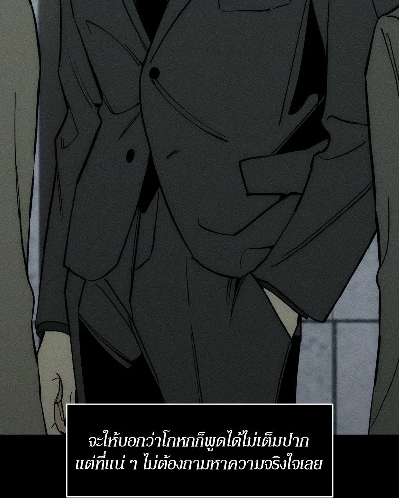 Tears on a Withered Flower ตอนที่ 63 79