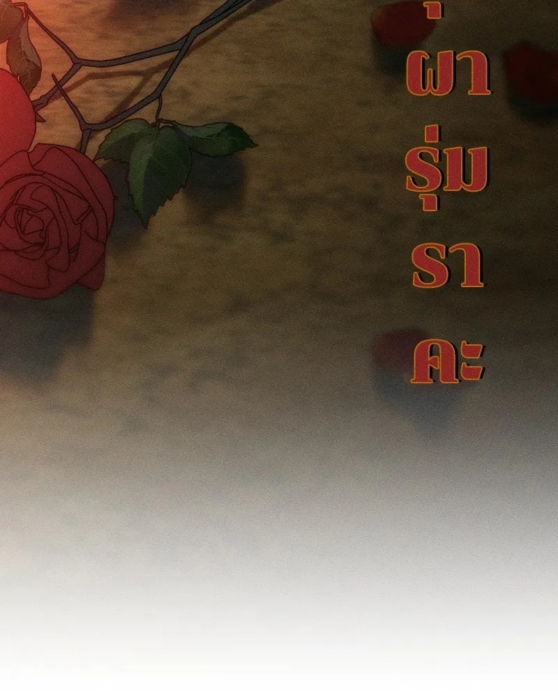 Tears on a Withered Flower ตอนที่ 63 103