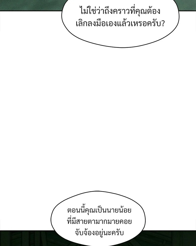 Tears on a Withered Flower ตอนที่ 63 121