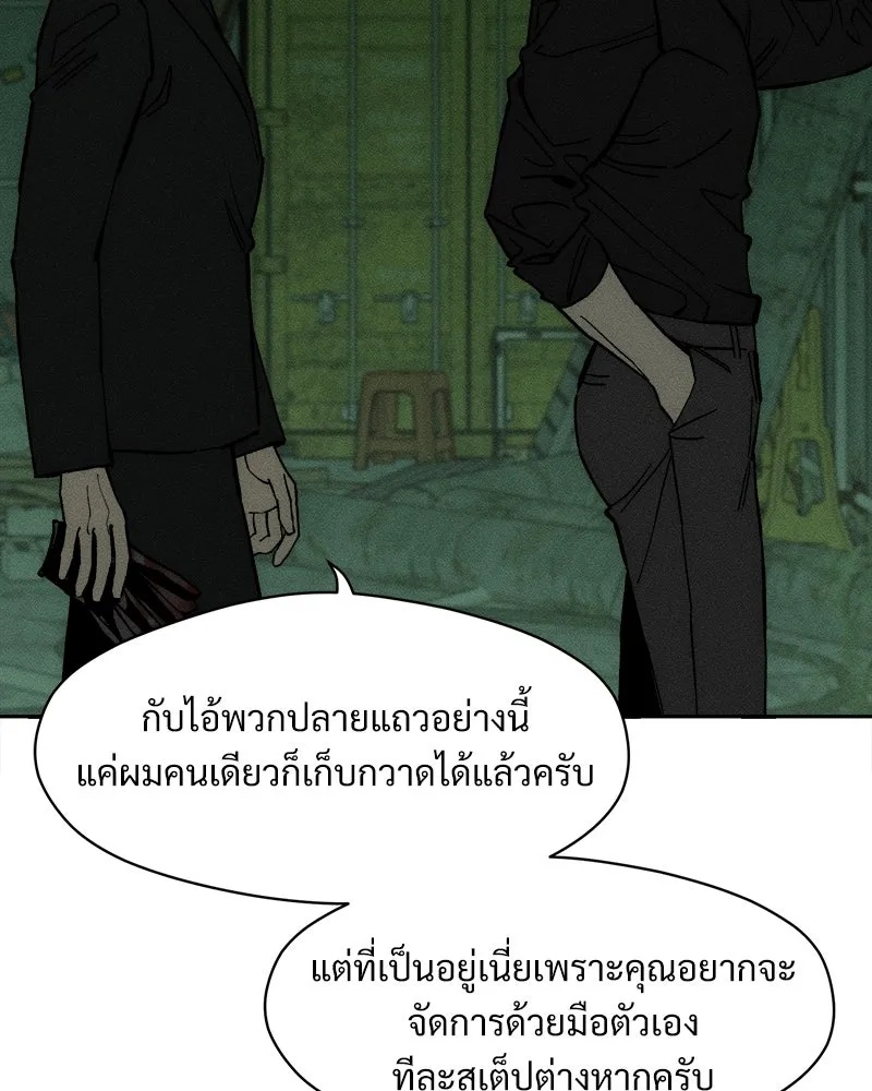 Tears on a Withered Flower ตอนที่ 63 131