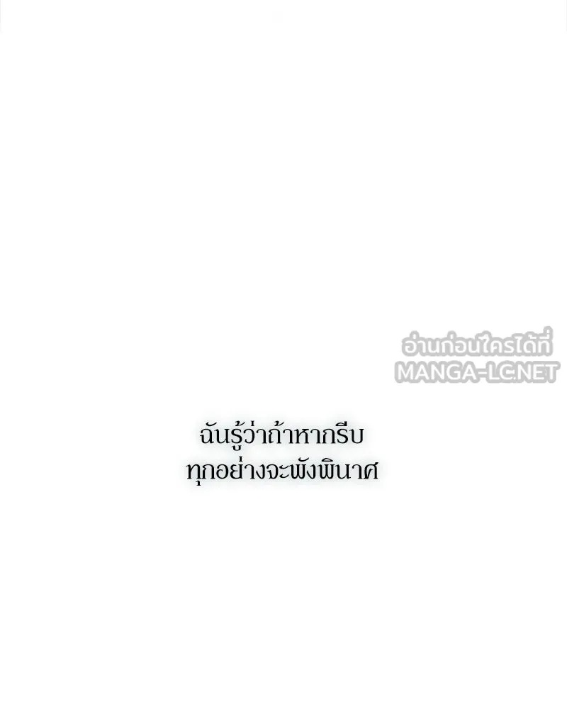 Tears on a Withered Flower ตอนที่ 63 141