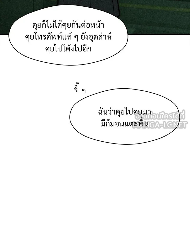 Tears on a Withered Flower ตอนที่ 65 159