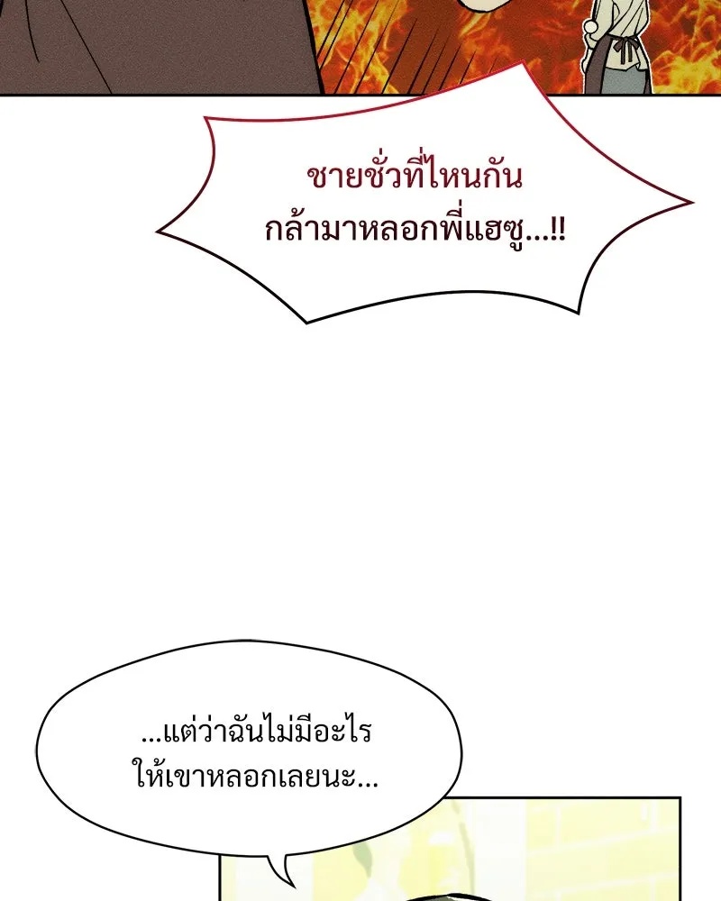 Tears on a Withered Flower ตอนที่ 66 17
