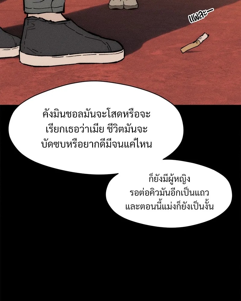 Tears on a Withered Flower ตอนที่ 66 83