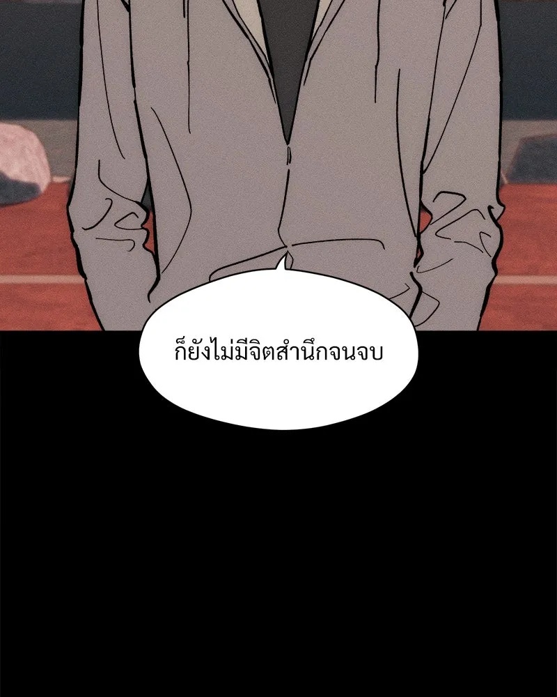 Tears on a Withered Flower ตอนที่ 66 85