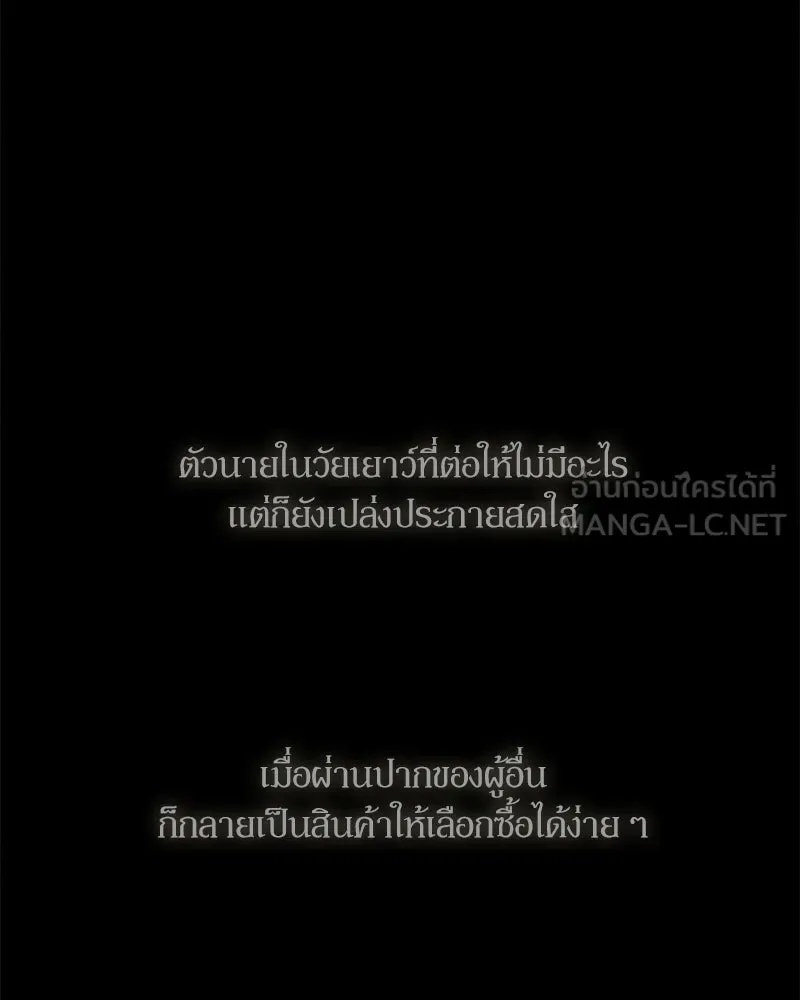 Tears on a Withered Flower ตอนที่ 66 93