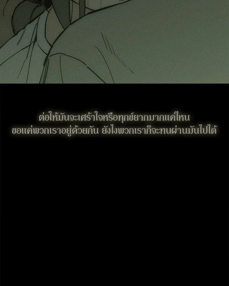 Tears on a Withered Flower ตอนที่ 66 106