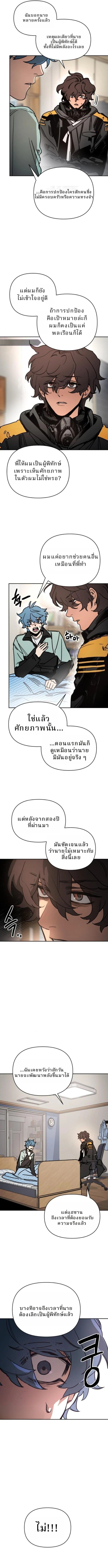 Memory in the Maze ตอนที่ 2 7