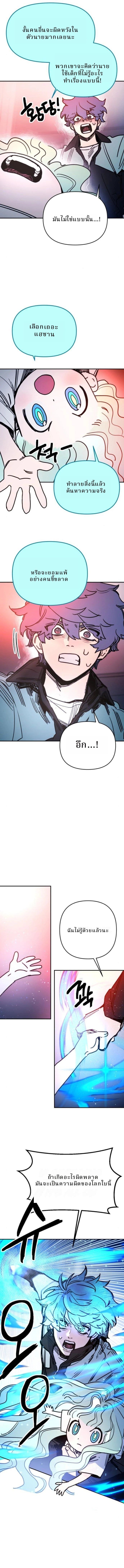 Memory in the Maze ตอนที่ 3 8