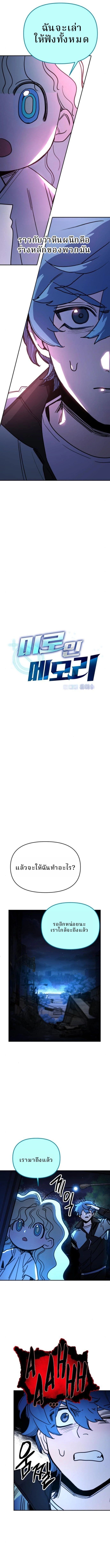 Memory in the Maze ตอนที่ 3 5