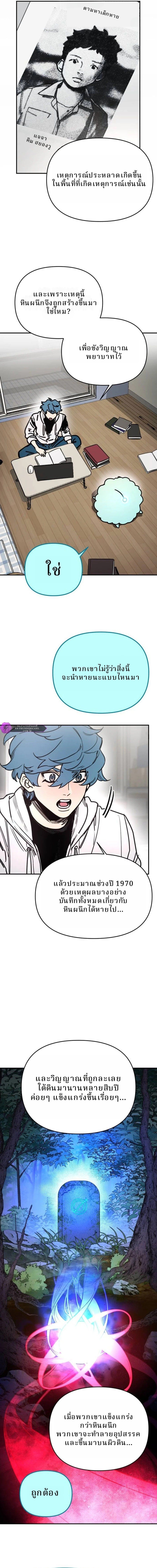 Memory in the Maze ตอนที่ 5 2