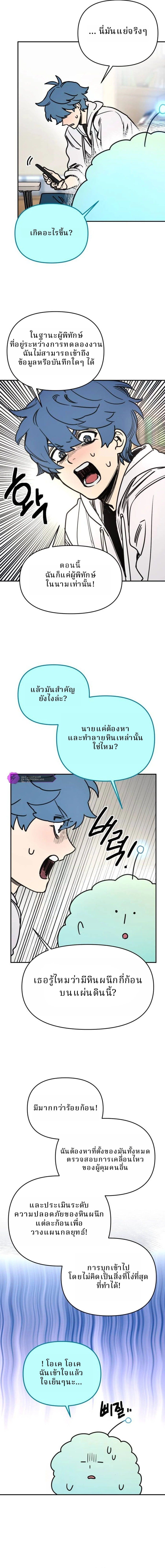 Memory in the Maze ตอนที่ 5 7