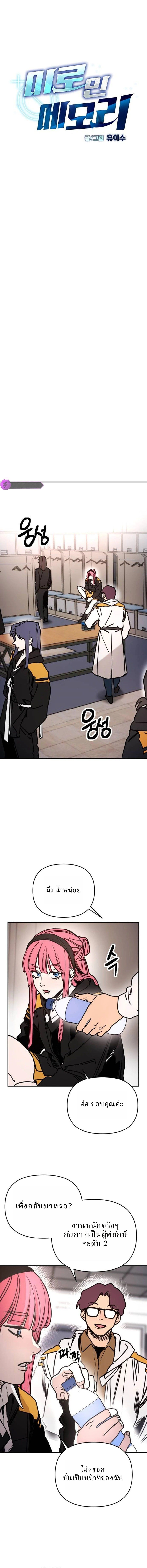 Memory in the Maze ตอนที่ 5 9