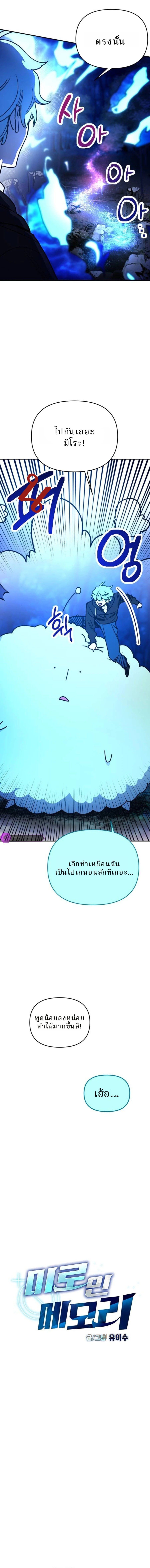 Memory in the Maze ตอนที่ 6 7