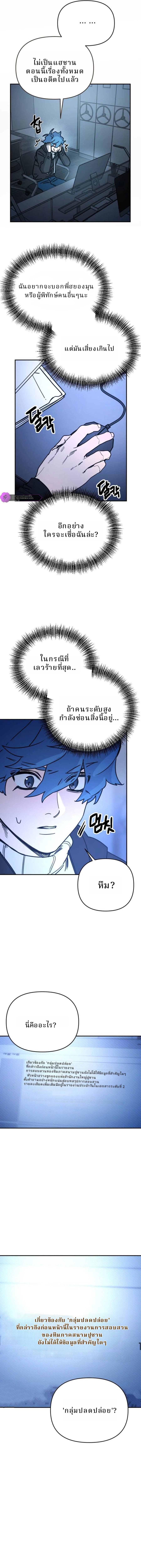 Memory in the Maze ตอนที่ 6 18