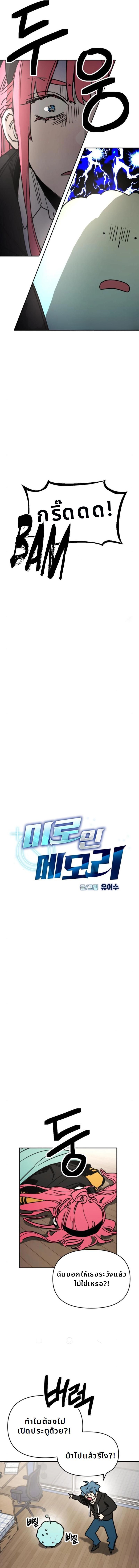 Memory in the Maze ตอนที่ 7 2