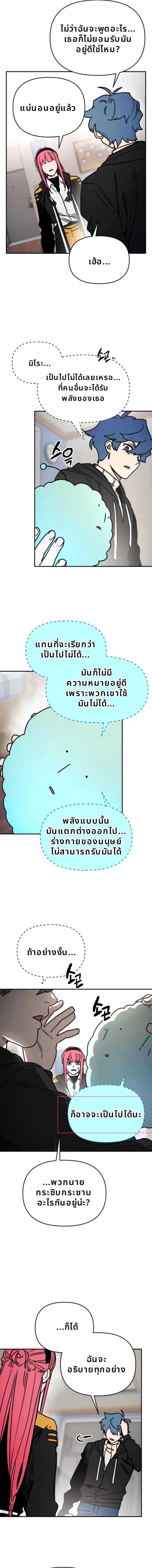 Memory in the Maze ตอนที่ 7 9