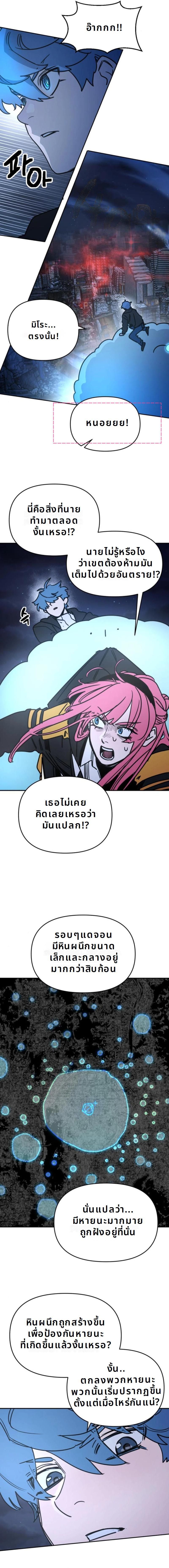 Memory in the Maze ตอนที่ 7 11