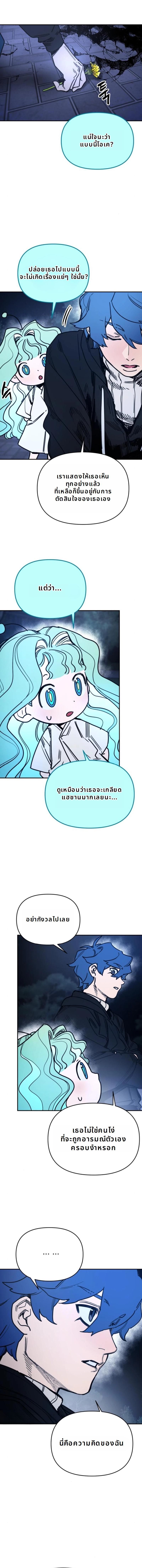 Memory in the Maze ตอนที่ 8 5