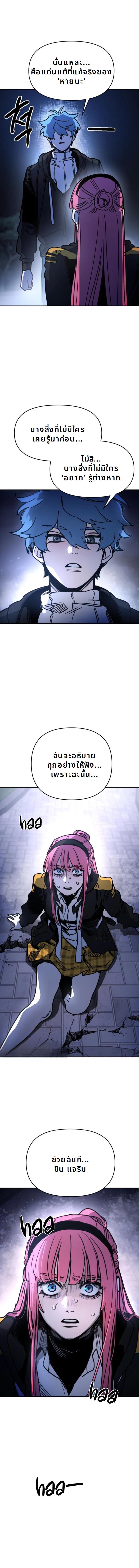 Memory in the Maze ตอนที่ 7 19