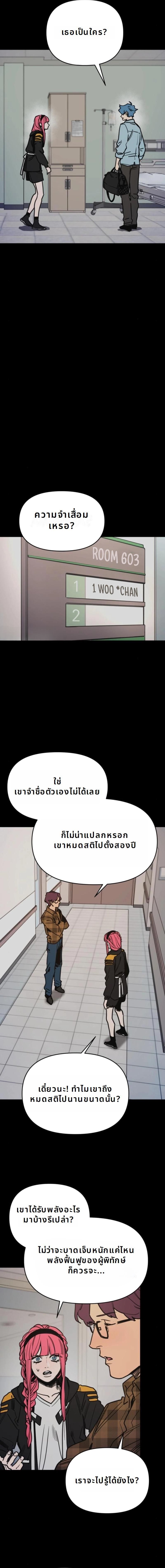 Memory in the Maze ตอนที่ 8 2