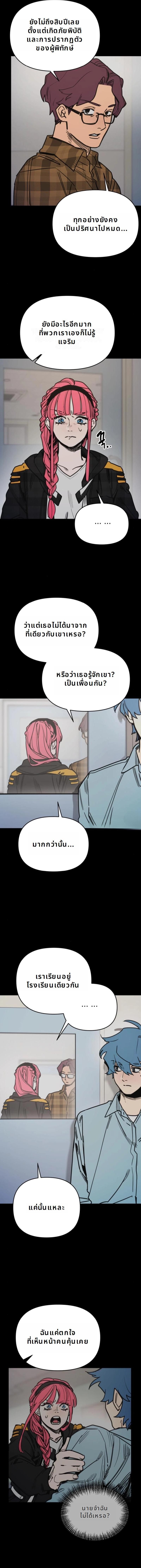 Memory in the Maze ตอนที่ 8 3