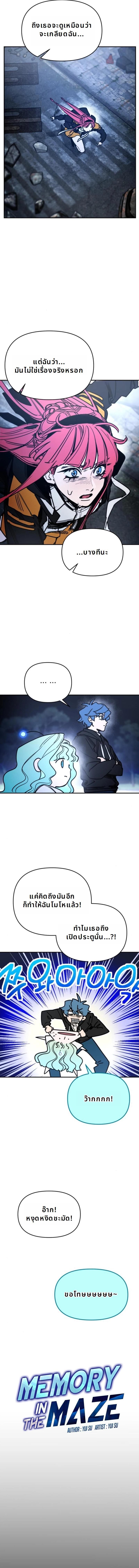 Memory in the Maze ตอนที่ 8 6