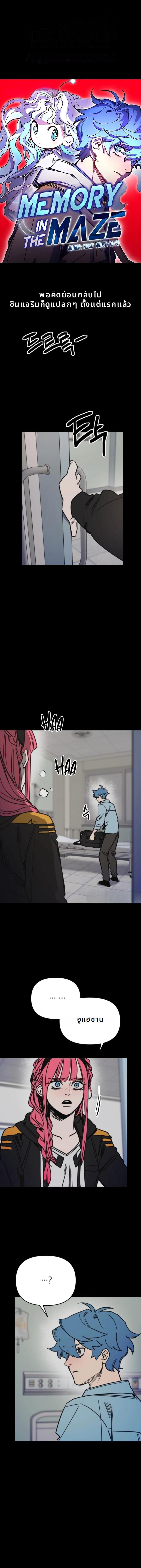 Memory in the Maze ตอนที่ 8 1