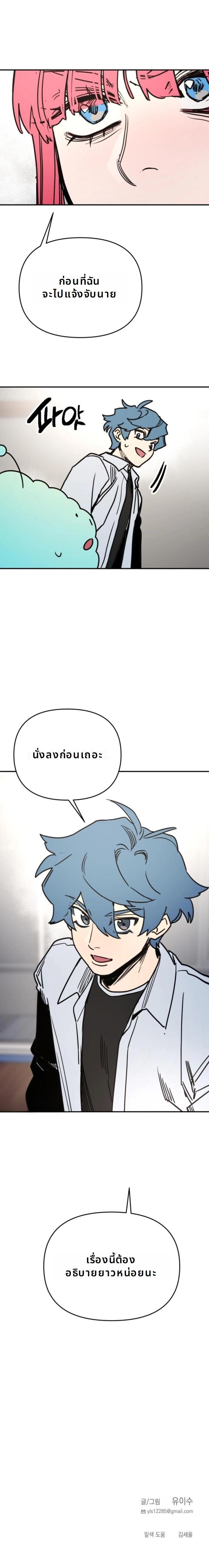 Memory in the Maze ตอนที่ 8 18