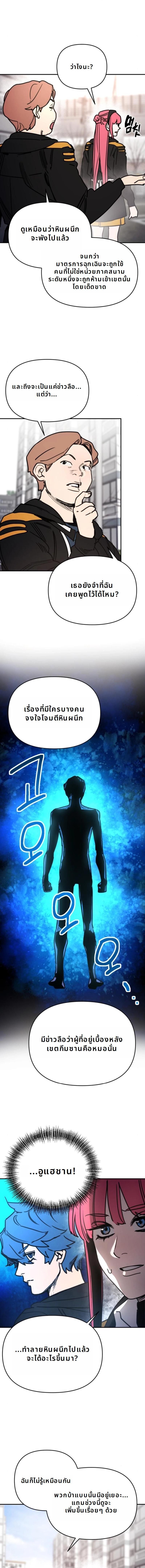 Memory in the Maze ตอนที่ 8 10