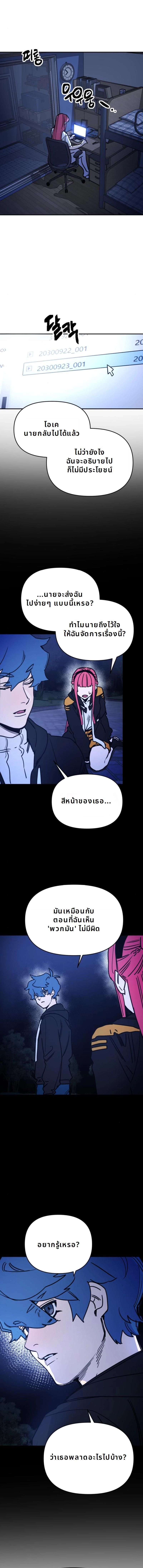 Memory in the Maze ตอนที่ 8 13
