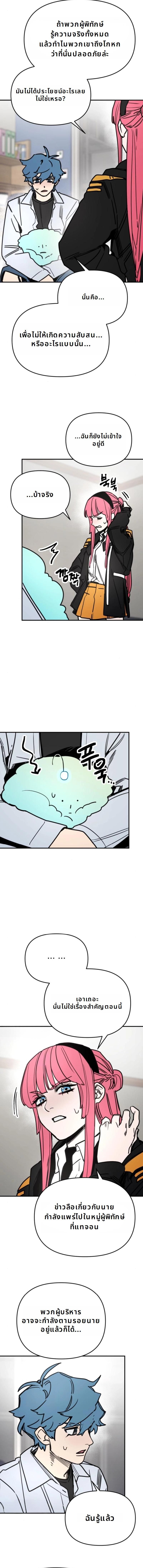 Memory in the Maze ตอนที่ 9 3