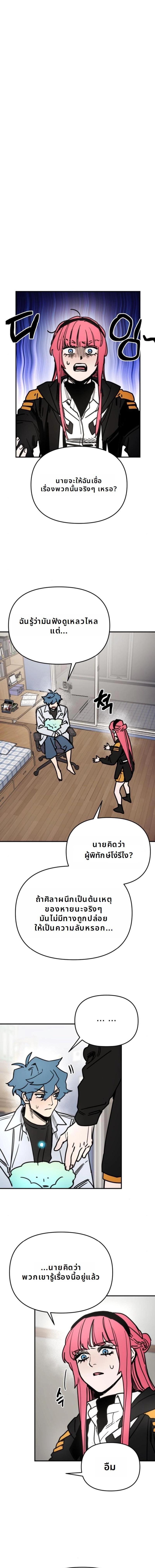 Memory in the Maze ตอนที่ 9 1