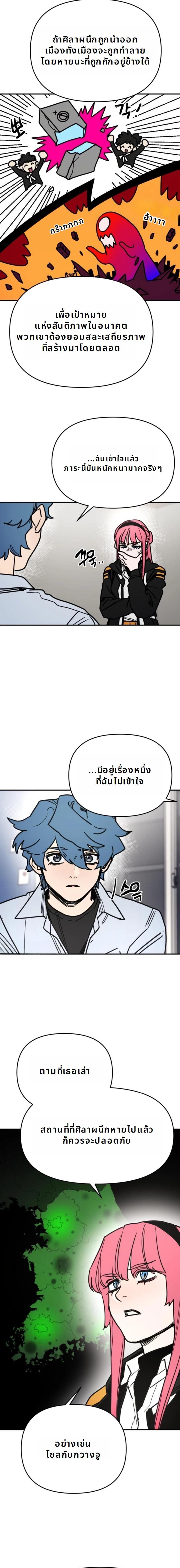 Memory in the Maze ตอนที่ 9 2