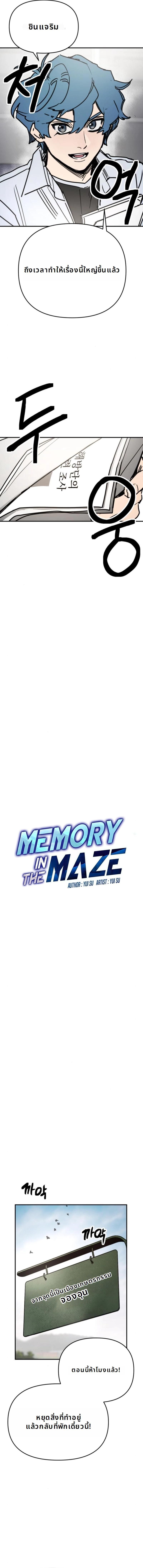 Memory in the Maze ตอนที่ 9 5
