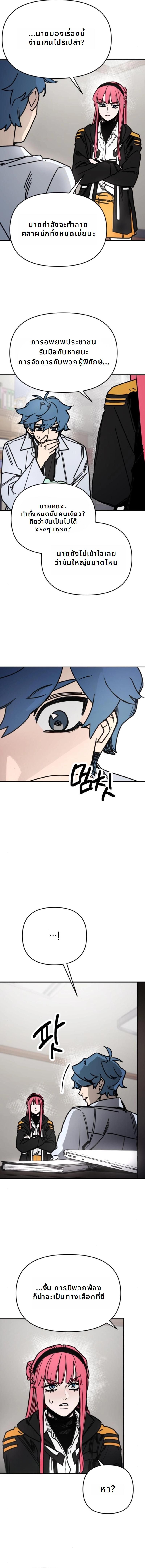 Memory in the Maze ตอนที่ 9 4